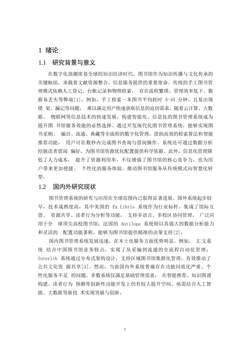 25年WP图书管理系统设计与实现过程0-8703.docx_第3页