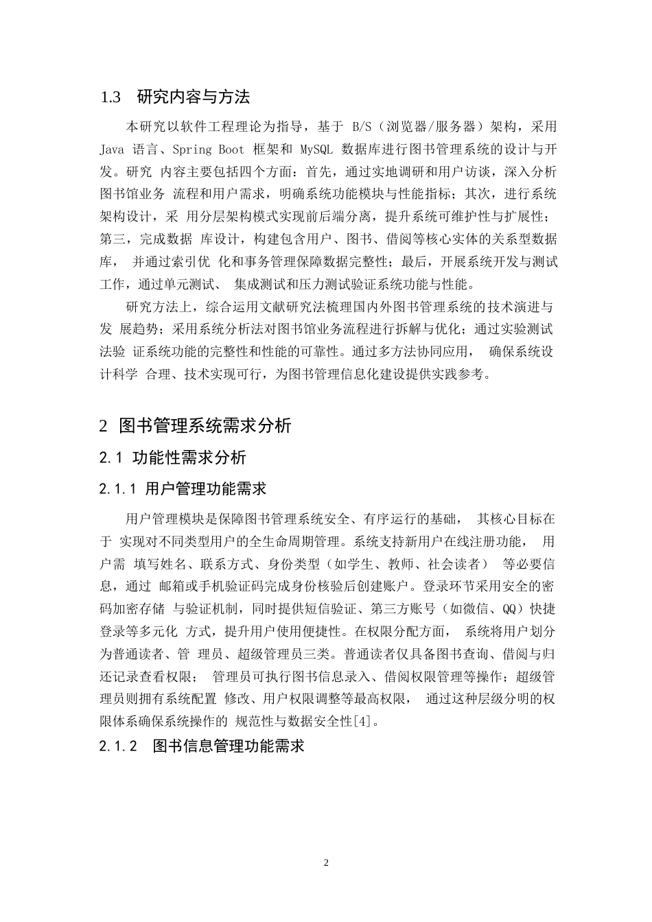 25年WP图书管理系统设计与实现过程0-8703.docx_第4页