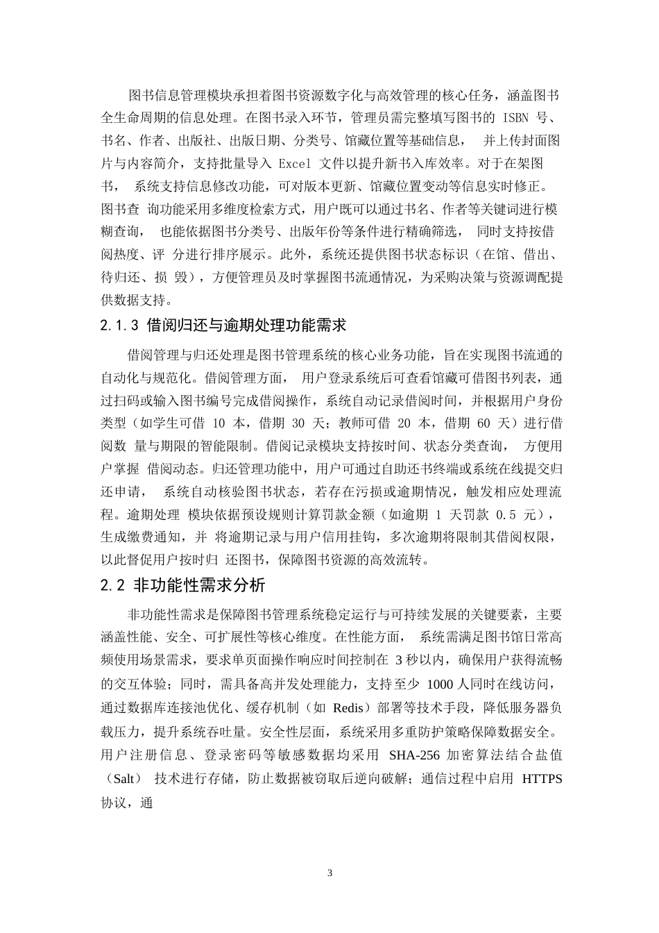 25年WP图书管理系统设计与实现过程0-8703.docx_第5页