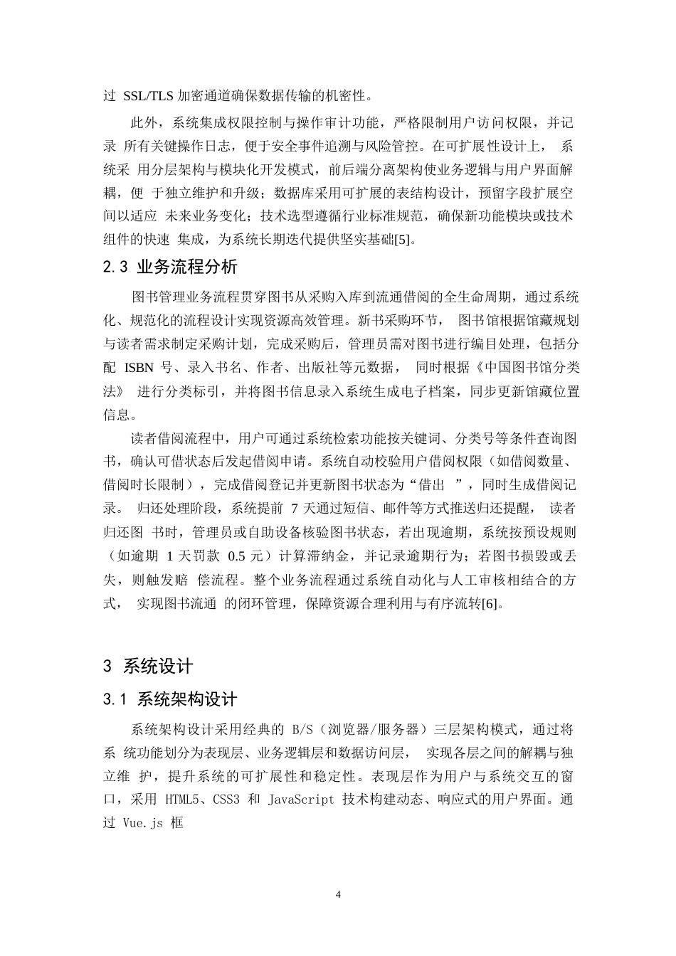 25年WP图书管理系统设计与实现过程0-8703.docx_第6页