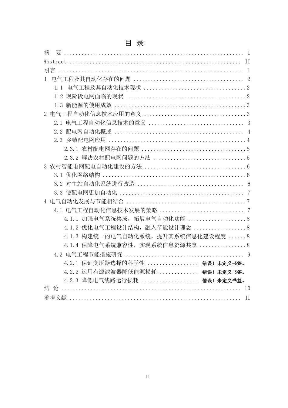 25年WP电气工程及其自动化电网节能设计(1)0-8980.docx_第3页