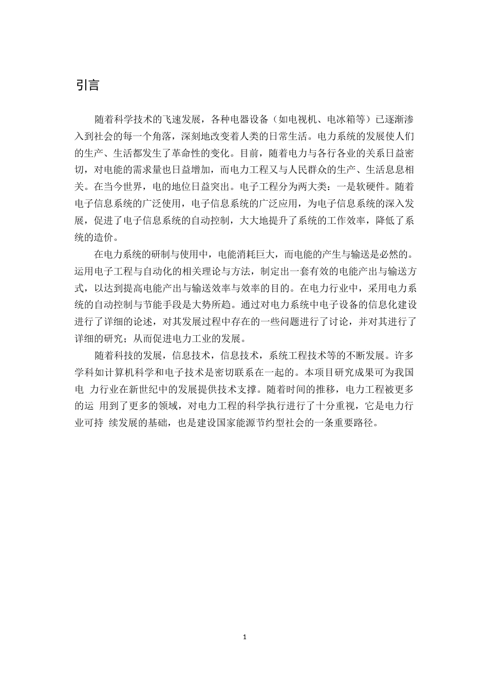 25年WP电气工程及其自动化电网节能设计(1)0-8980.docx_第4页