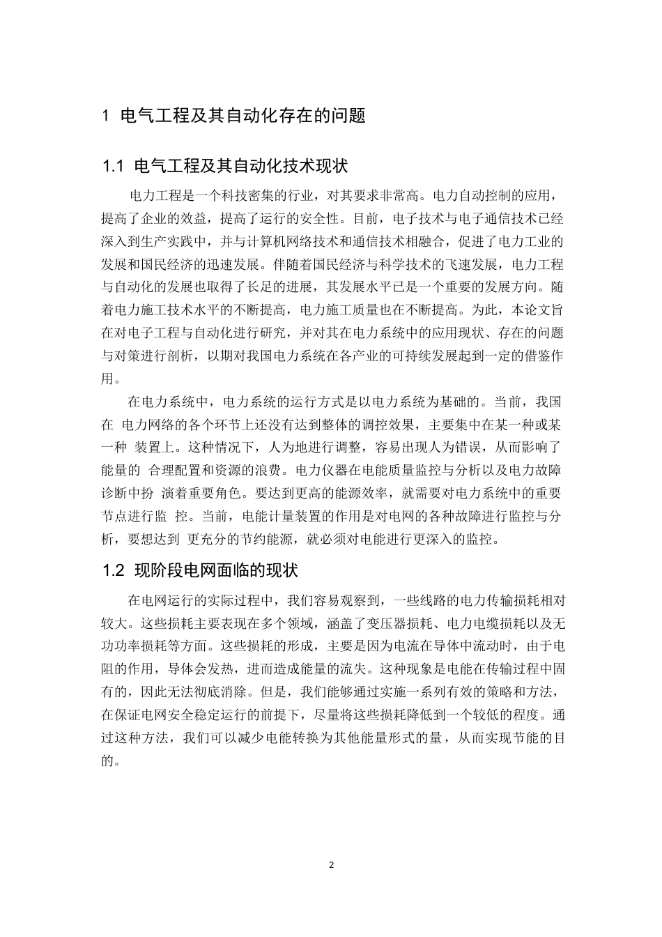 25年WP电气工程及其自动化电网节能设计(1)0-8980.docx_第5页