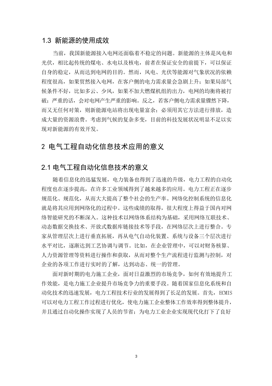 25年WP电气工程及其自动化电网节能设计(1)0-8980.docx_第6页