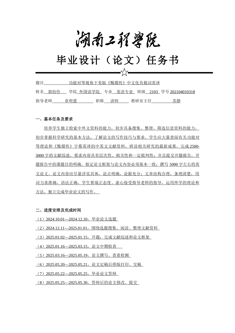 25年WP英语-功能对等视角下美版《甄嬛传》中文化负载词英译1.820-7177.docx_第2页