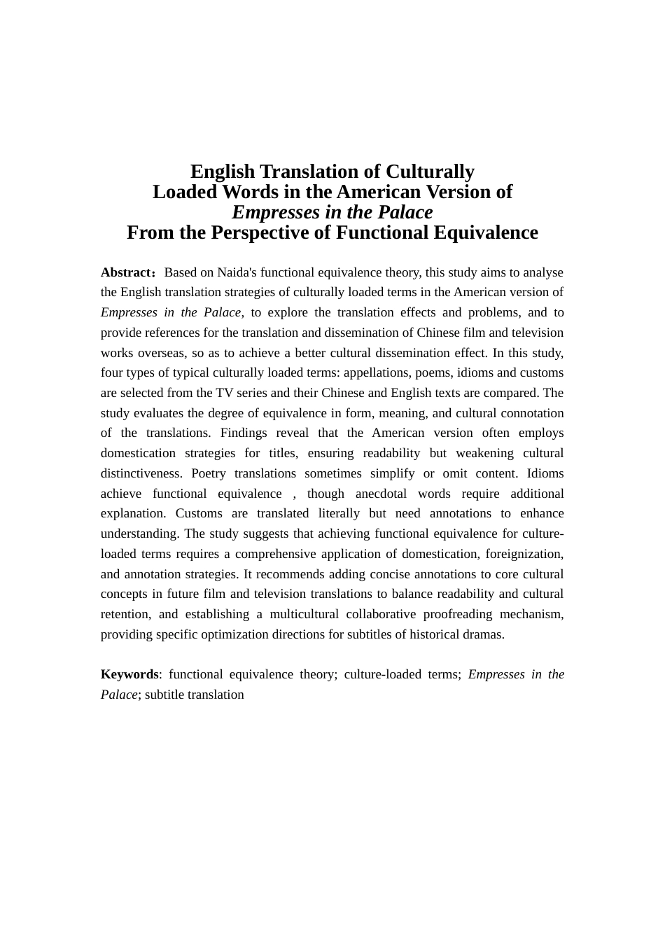 25年WP英语-功能对等视角下美版《甄嬛传》中文化负载词英译1.820-7177.docx_第4页