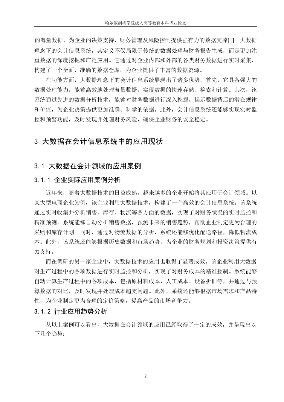 25年WP基于大数据的会计信息系统优化研究（李爽）0-7214.docx_第5页