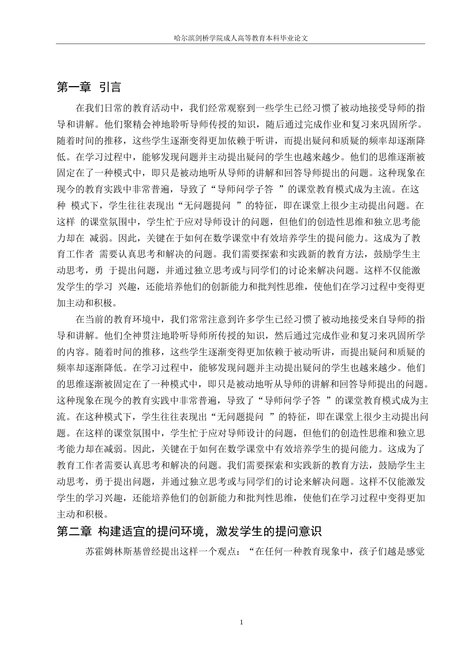 25年WP在数学课堂中有效培养学生的提问能力-约7692字符.docx_第3页