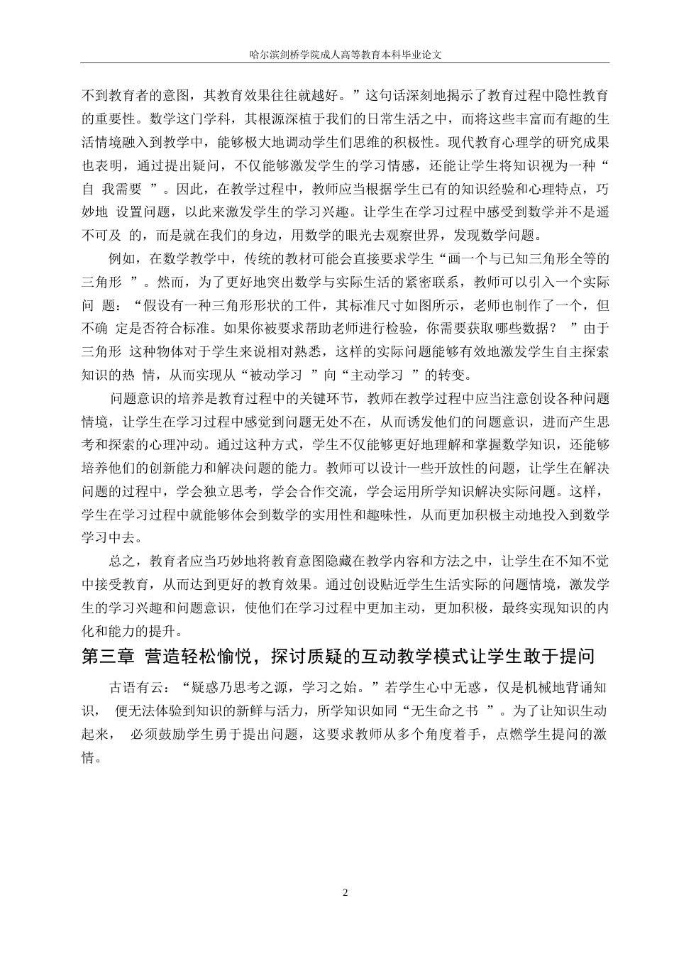 25年WP在数学课堂中有效培养学生的提问能力-约7692字符.docx_第4页