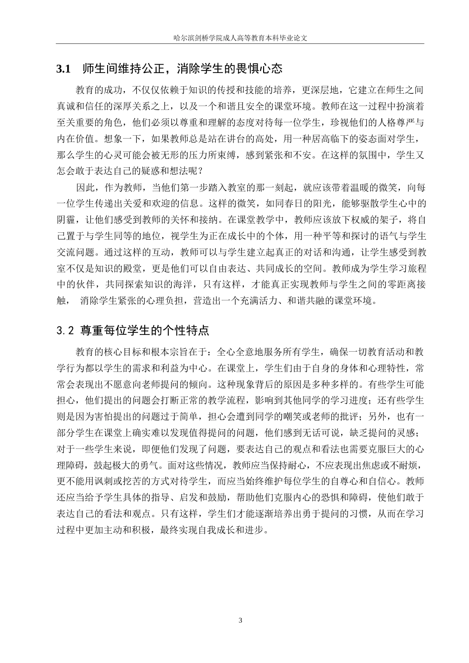 25年WP在数学课堂中有效培养学生的提问能力-约7692字符.docx_第5页