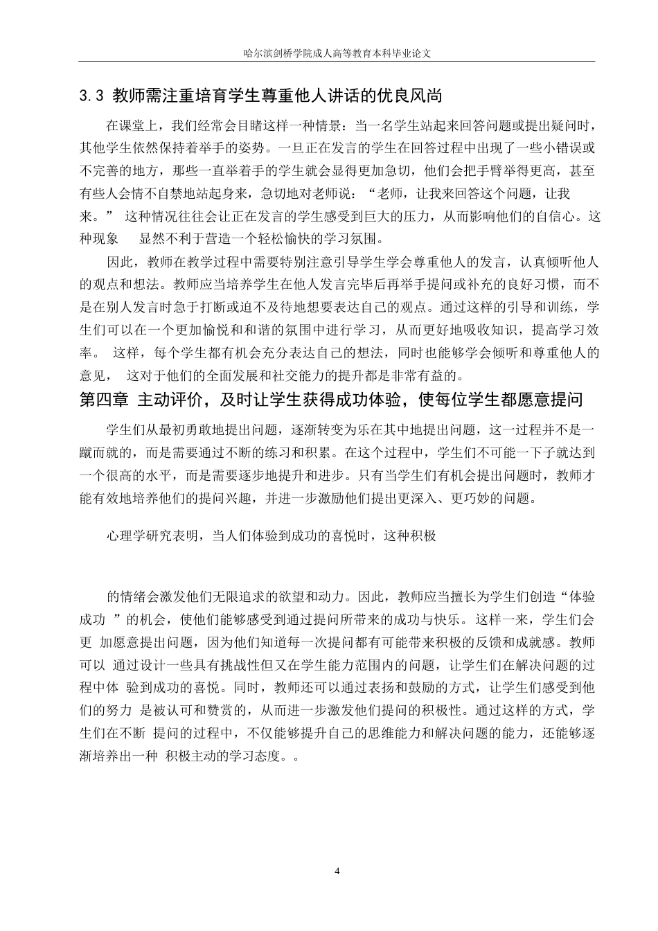 25年WP在数学课堂中有效培养学生的提问能力-约7692字符.docx_第6页