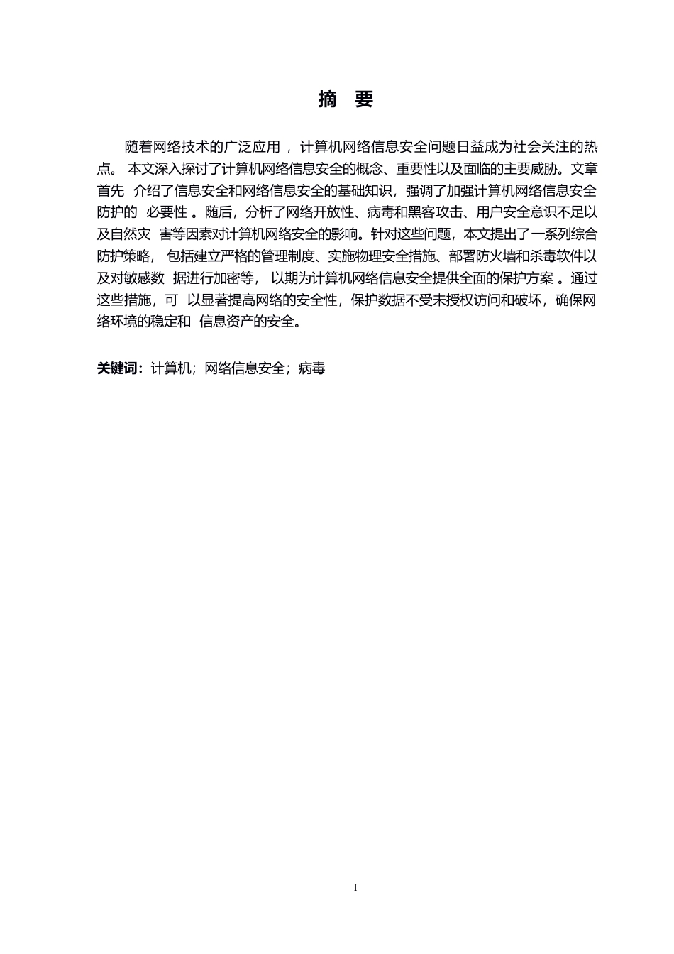 25年WPwl10257 计算机网络信息安全与防护策略研究 (1)0-7435.docx_第1页