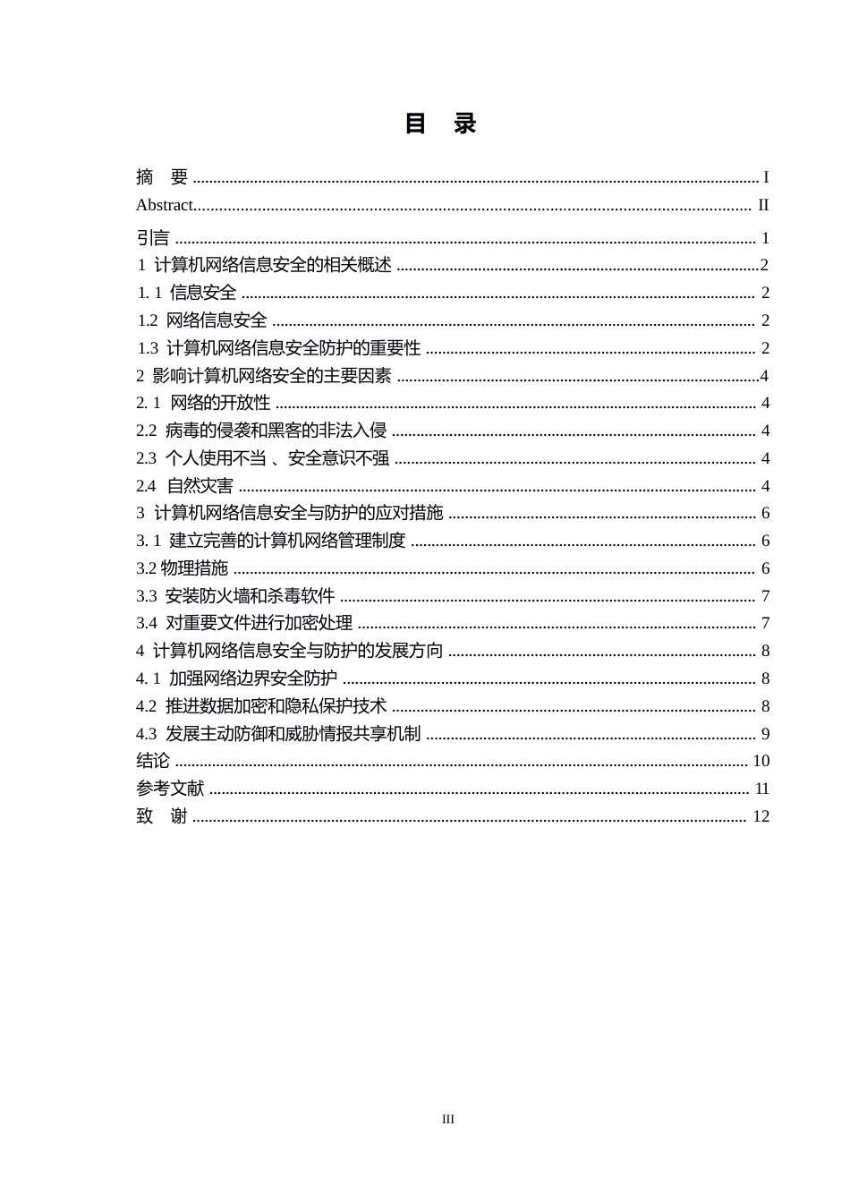 25年WPwl10257 计算机网络信息安全与防护策略研究 (1)0-7435.docx_第3页
