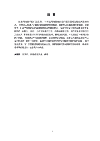 25年WPwl10257 计算机网络信息安全与防护策略研究 (1)0-7435.docx