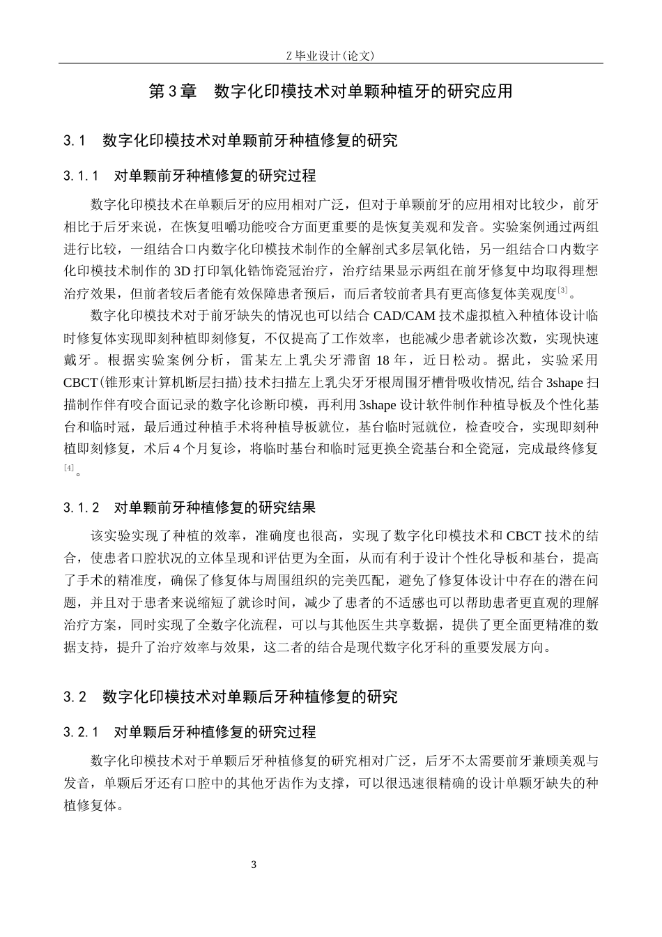 25年WP口腔医学技术-数字化印模技术在口腔种植中的应用研究-查重13.99AI0-7309.docx_第6页