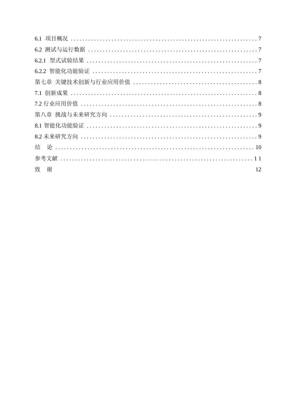 25年WP关键词：箱式变电站；模块化设计；多物理场仿真；智能运维-约4365字符.docx_第4页