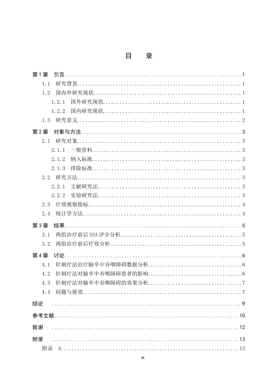 25年WP康复治疗学-针刺疗法对脑卒中吞咽障碍患者的疗效分析-查重17.81AI0-8401.docx_第3页