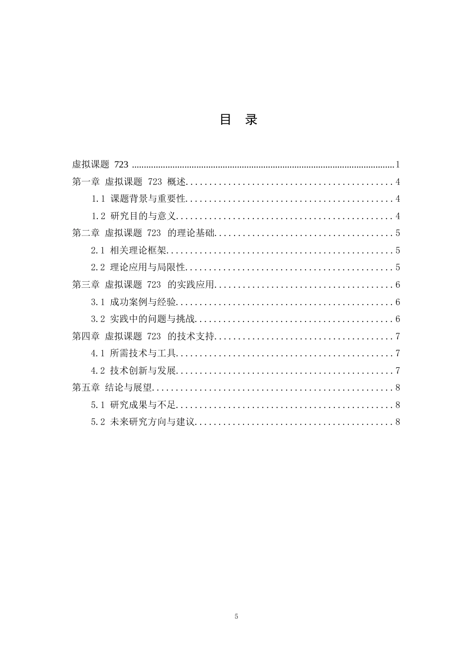 25年WP关键词：虚拟课题723；理论研究；实践应用；技术支持-约9361字符.docx_第3页