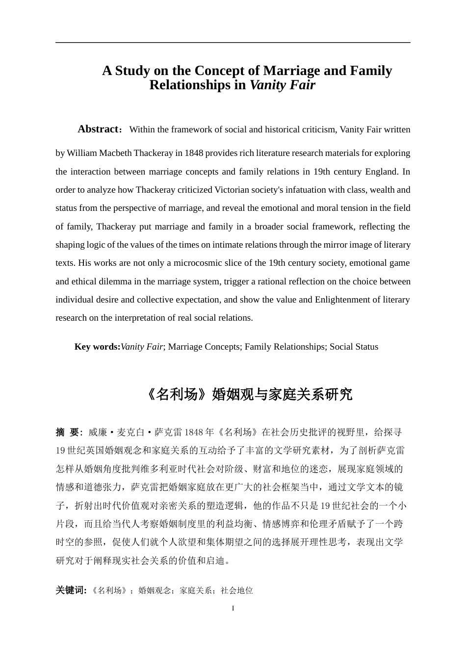 25年WP英语-《名利场》婚姻观与家庭关系研究0.540-6555.docx_第3页