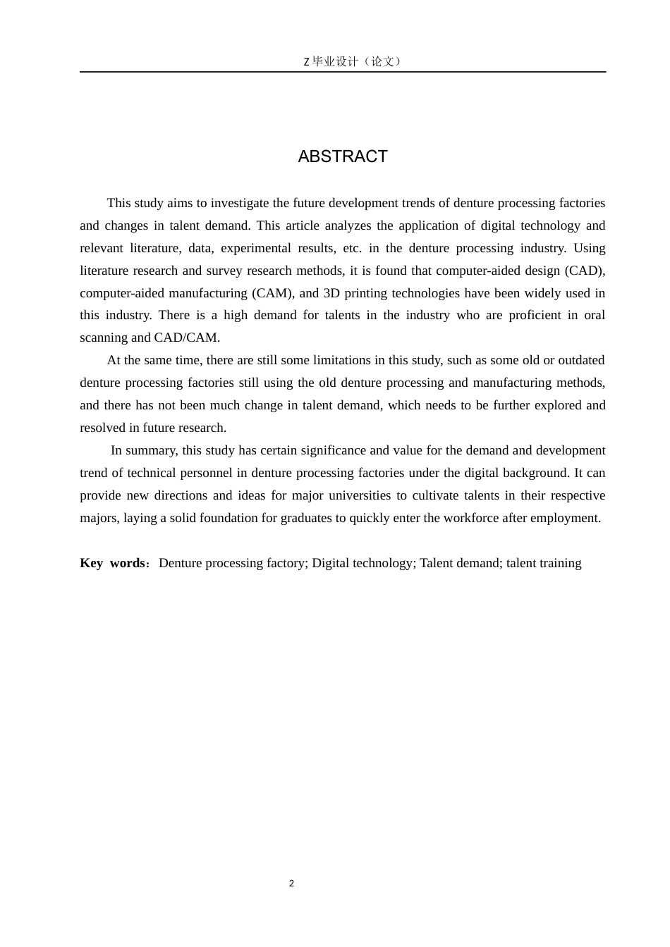 25年WP口腔医学技术-数字化背景下义齿加工厂对技术人员需求及发展趋势-查重6.9AI57.030-9365.docx_第2页