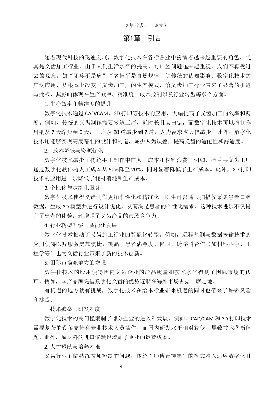 25年WP口腔医学技术-数字化背景下义齿加工厂对技术人员需求及发展趋势-查重6.9AI57.030-9365.docx_第4页