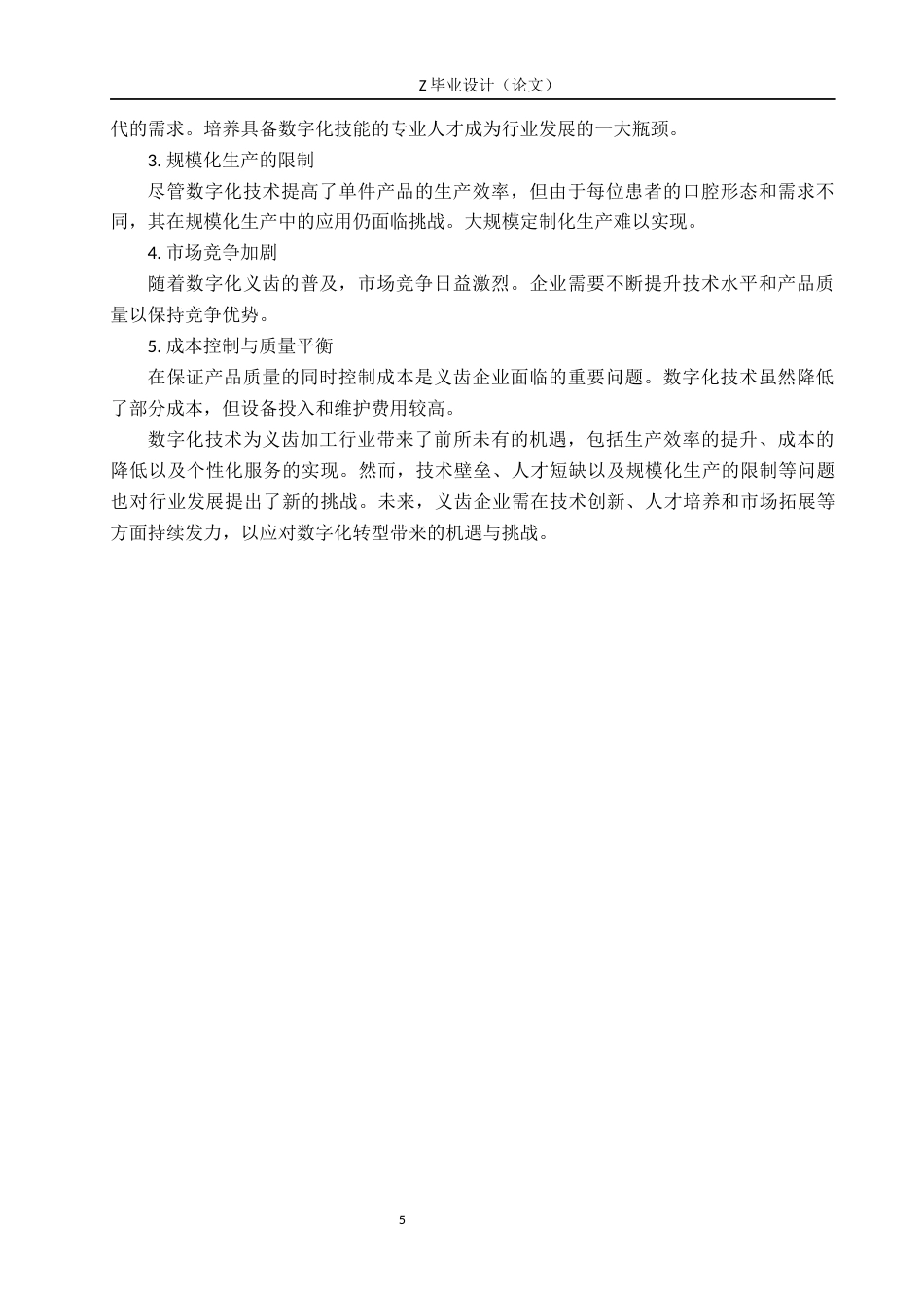 25年WP口腔医学技术-数字化背景下义齿加工厂对技术人员需求及发展趋势-查重6.9AI57.030-9365.docx_第5页