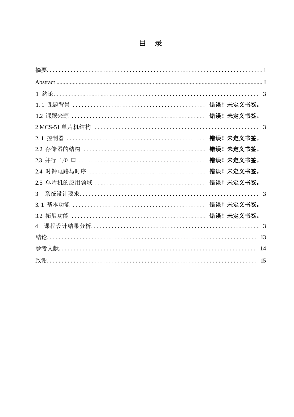 25年WP单片机电子时钟研究0-约10185字符.docx_第3页