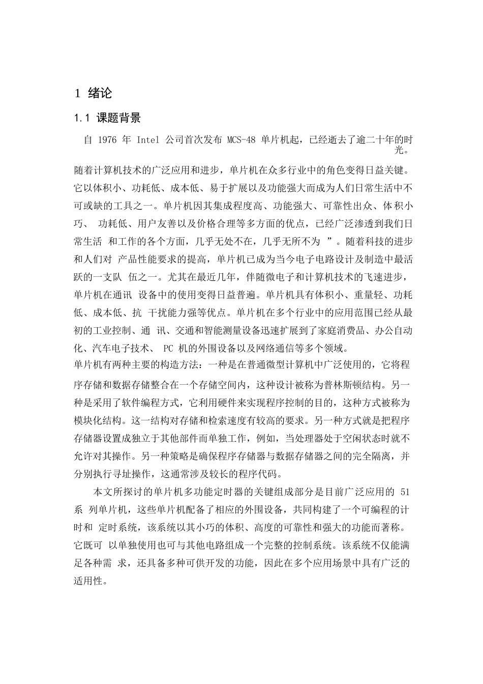 25年WP单片机电子时钟研究0-约10185字符.docx_第4页