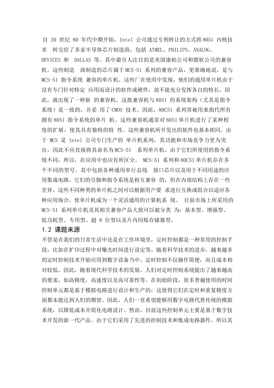 25年WP单片机电子时钟研究0-约10185字符.docx_第5页