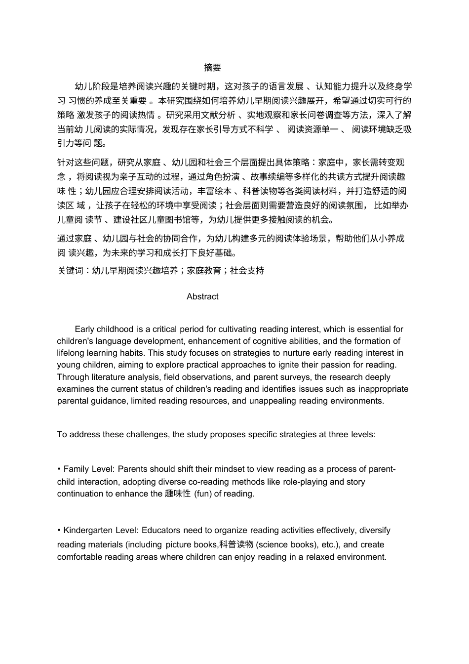 25年WP幼儿早期阅读兴趣培养的策略探析0-7947.docx_第1页