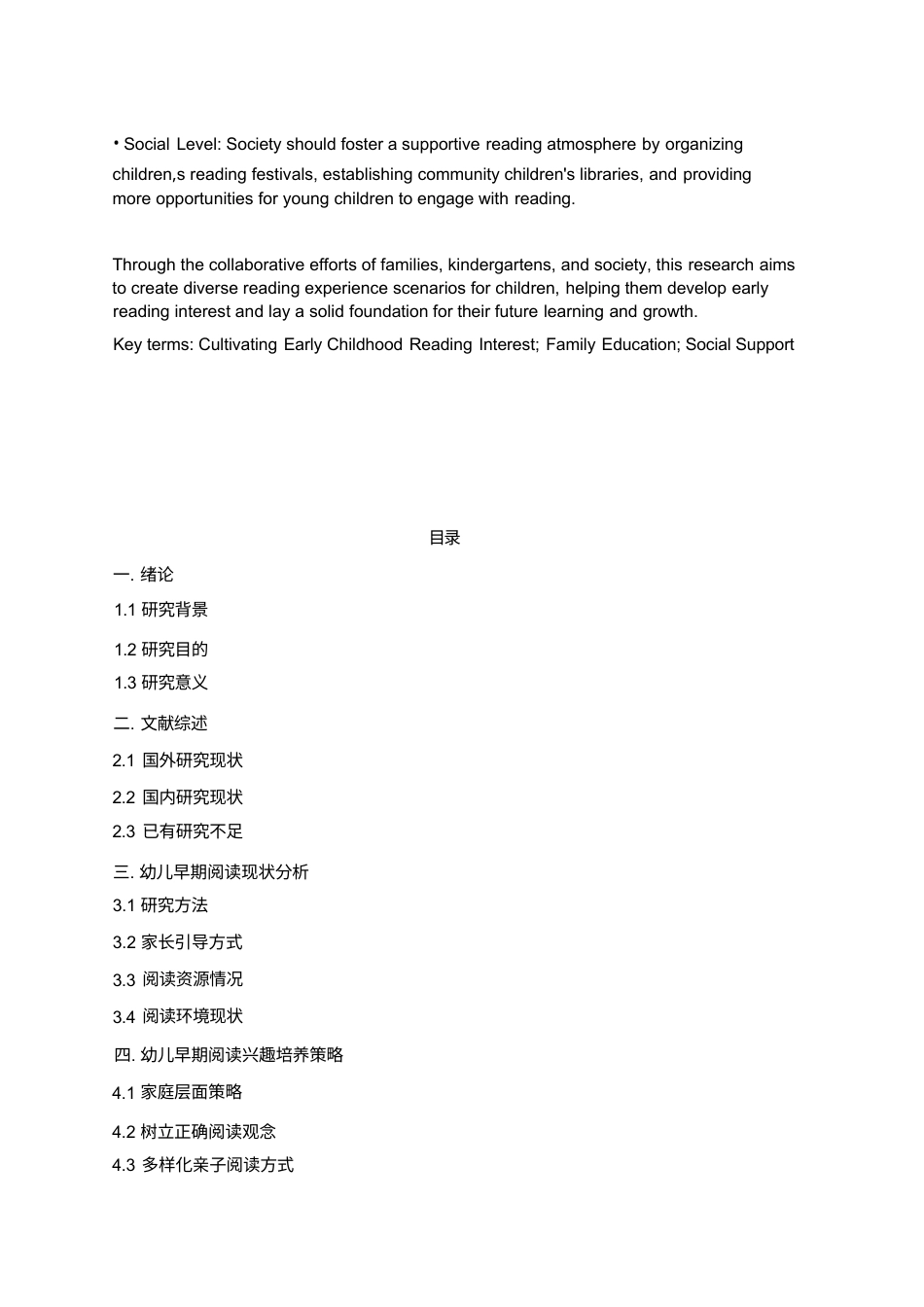 25年WP幼儿早期阅读兴趣培养的策略探析0-7947.docx_第2页