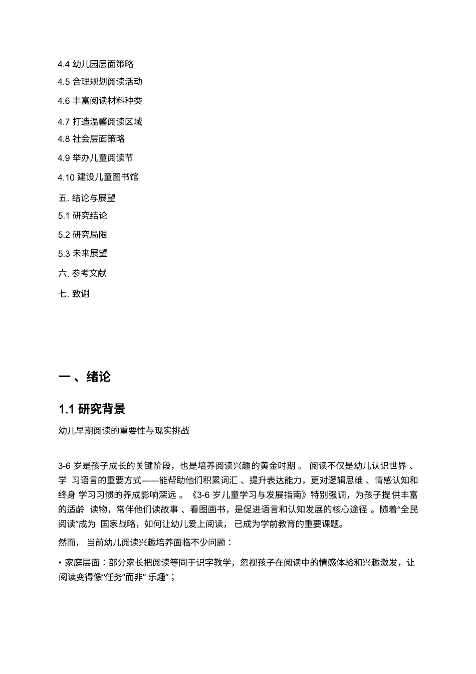 25年WP幼儿早期阅读兴趣培养的策略探析0-7947.docx_第3页