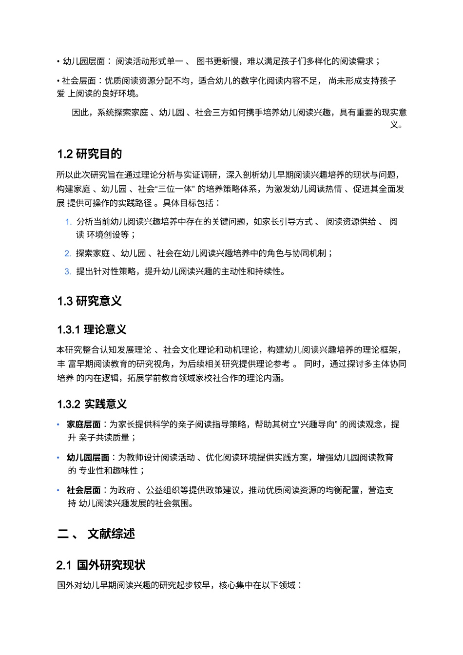 25年WP幼儿早期阅读兴趣培养的策略探析0-7947.docx_第4页