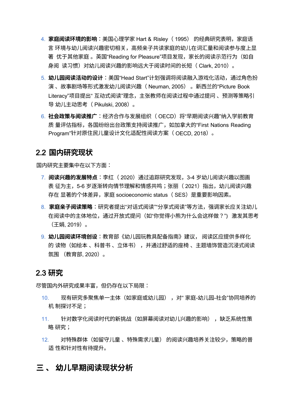 25年WP幼儿早期阅读兴趣培养的策略探析0-7947.docx_第5页