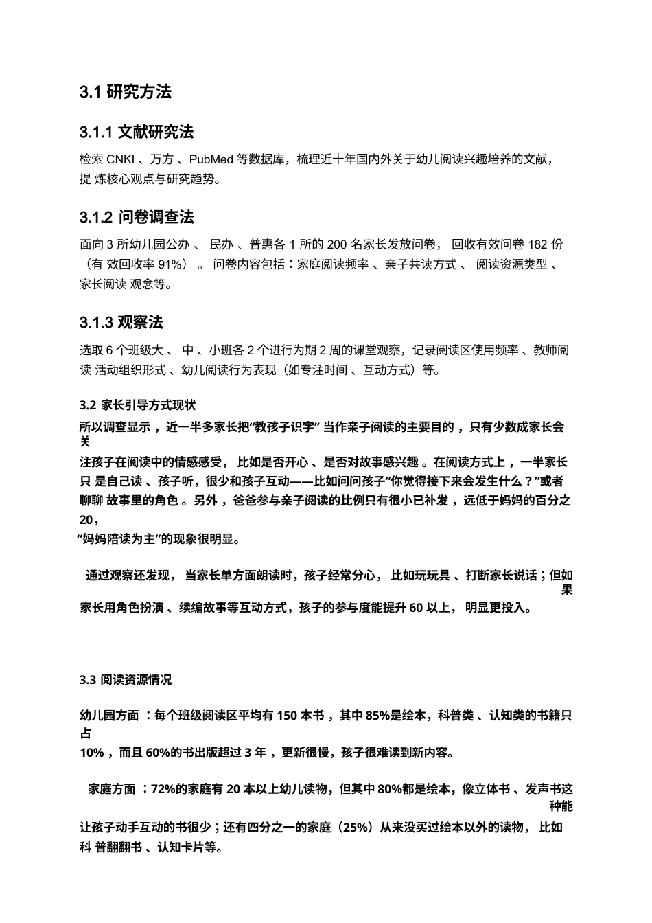 25年WP幼儿早期阅读兴趣培养的策略探析0-7947.docx_第6页