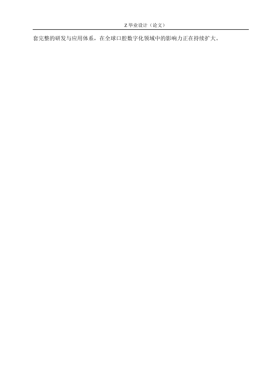 25年WP口腔医学技术-口内扫描仪在口腔修复领域的应用及发展-查重13.15AI0-8938.docx_第6页