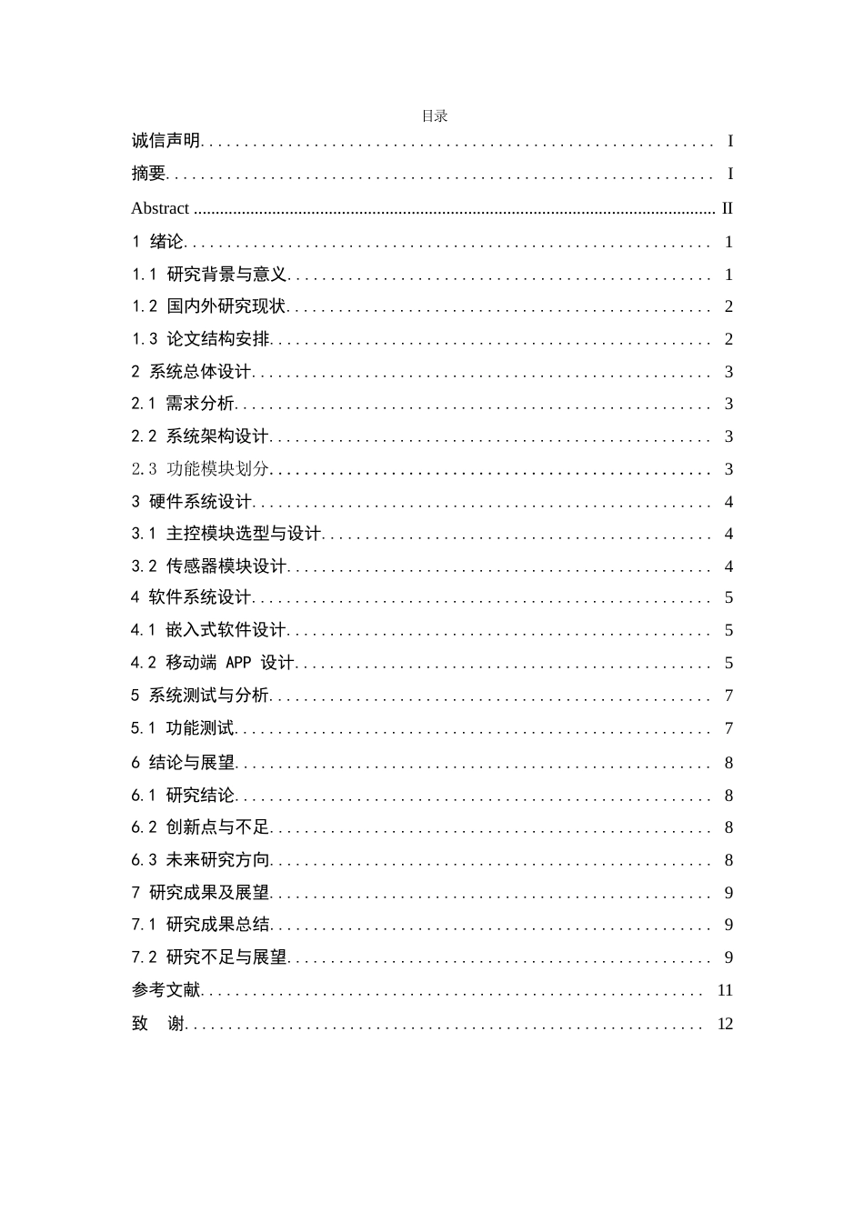 25年WP关键词：智能家居；物联网；环境监测；设备控制-约7353字符.docx_第3页