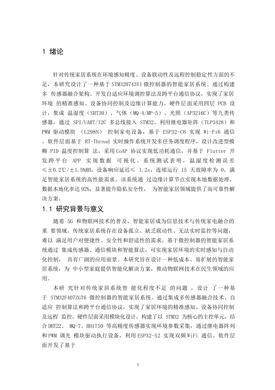 25年WP关键词：智能家居；物联网；环境监测；设备控制-约7353字符.docx_第4页