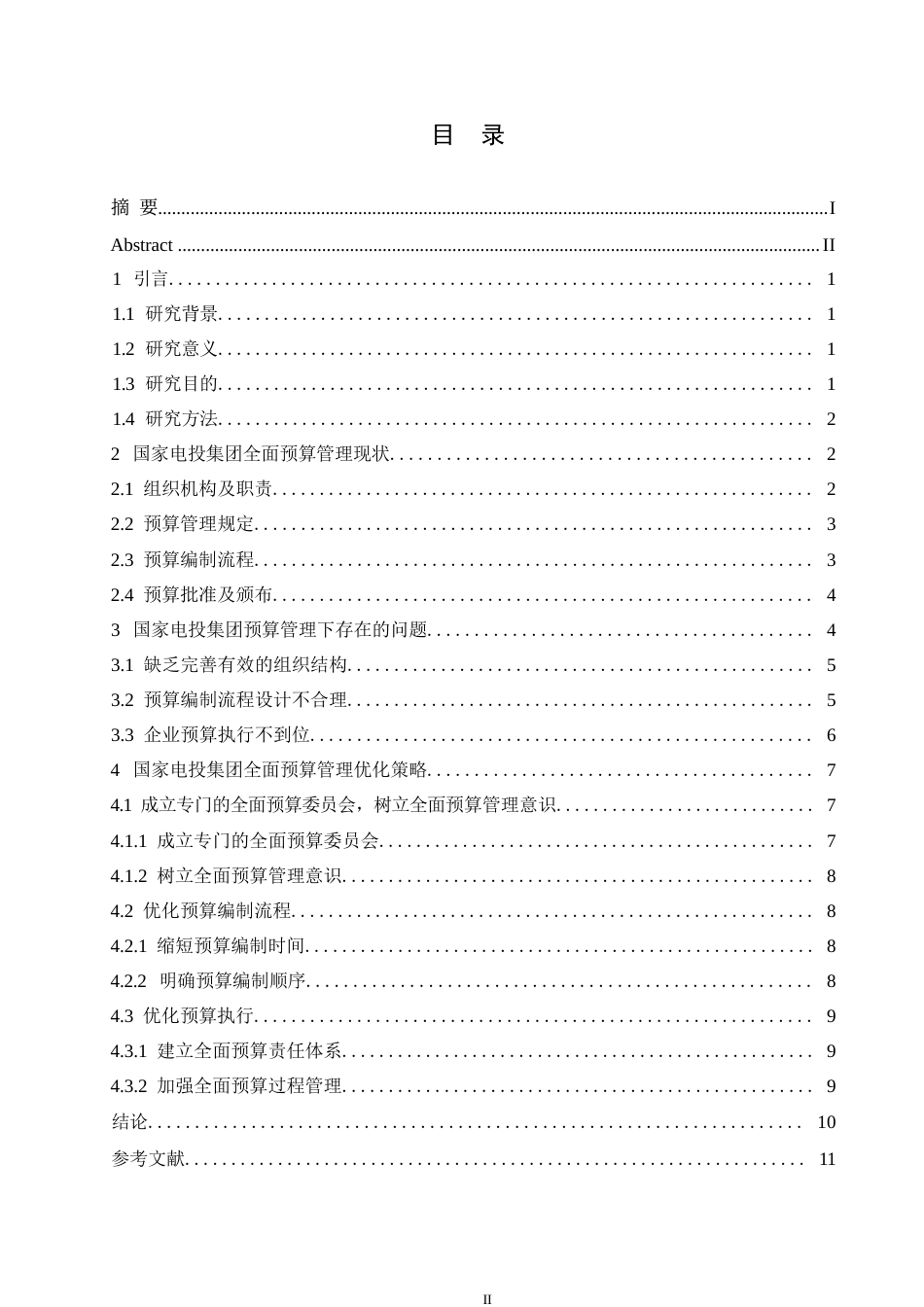 25年WP关键词：国家电投集团；全面预算管理；新能源发电-约9531字符.docx_第3页