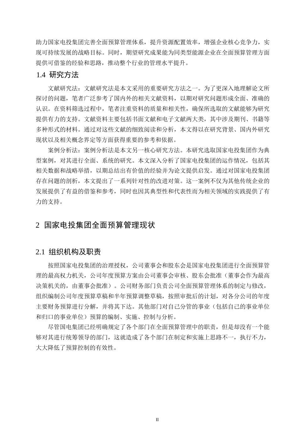 25年WP关键词：国家电投集团；全面预算管理；新能源发电-约9531字符.docx_第6页