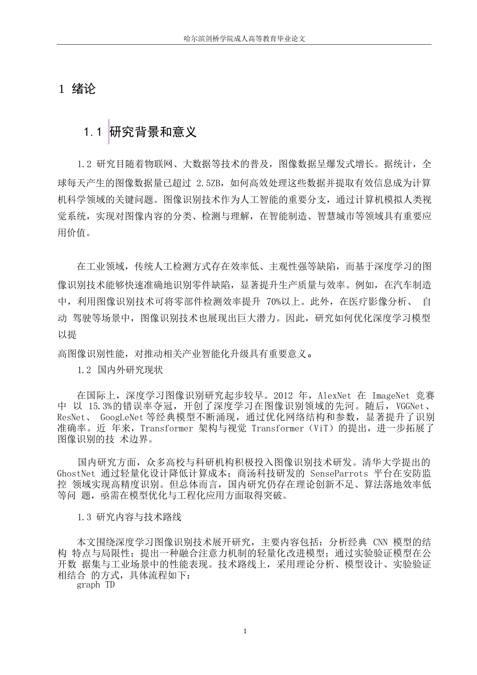 25年WP计算机科学与技术 关键词：深度学习；图像识别；卷积神经网络；注意力机制；工业应用-约5953字符.docx_第4页