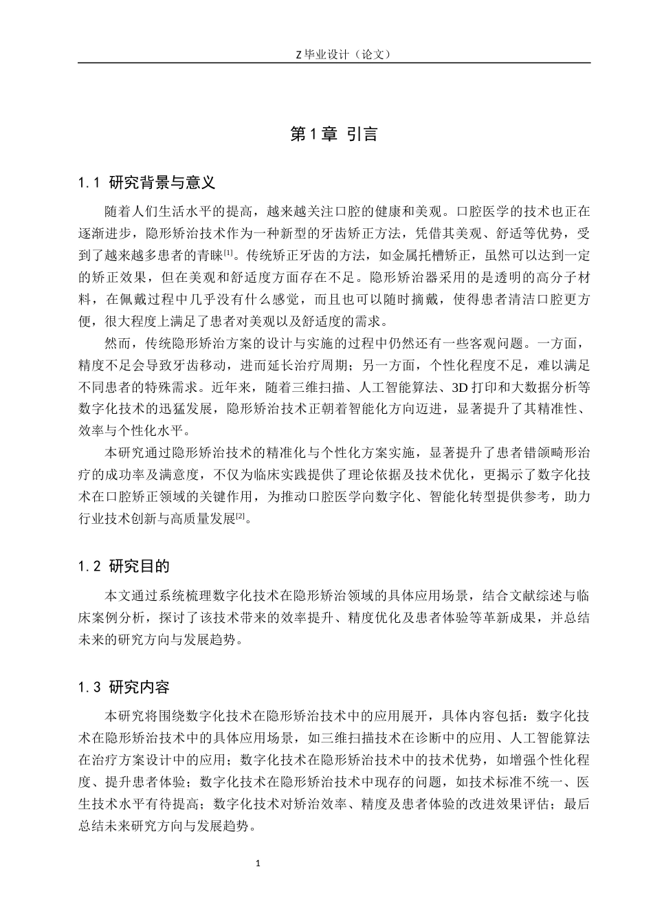 25年WP口腔医学技术-数字化技术在隐形矫治技术中的应用与研究分析-查重4.64AI0-8199.docx_第4页