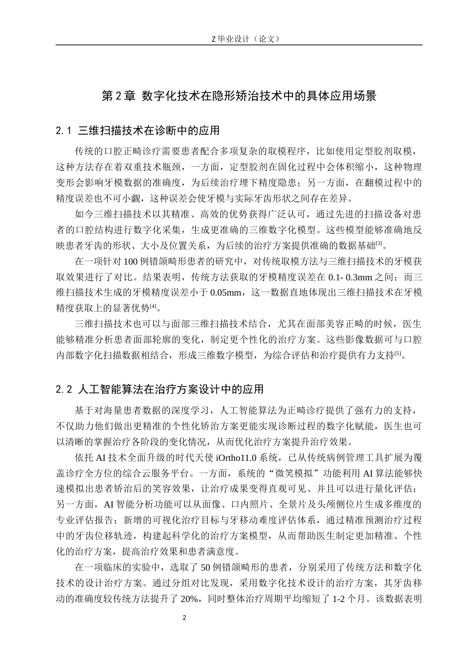 25年WP口腔医学技术-数字化技术在隐形矫治技术中的应用与研究分析-查重4.64AI0-8199.docx_第5页
