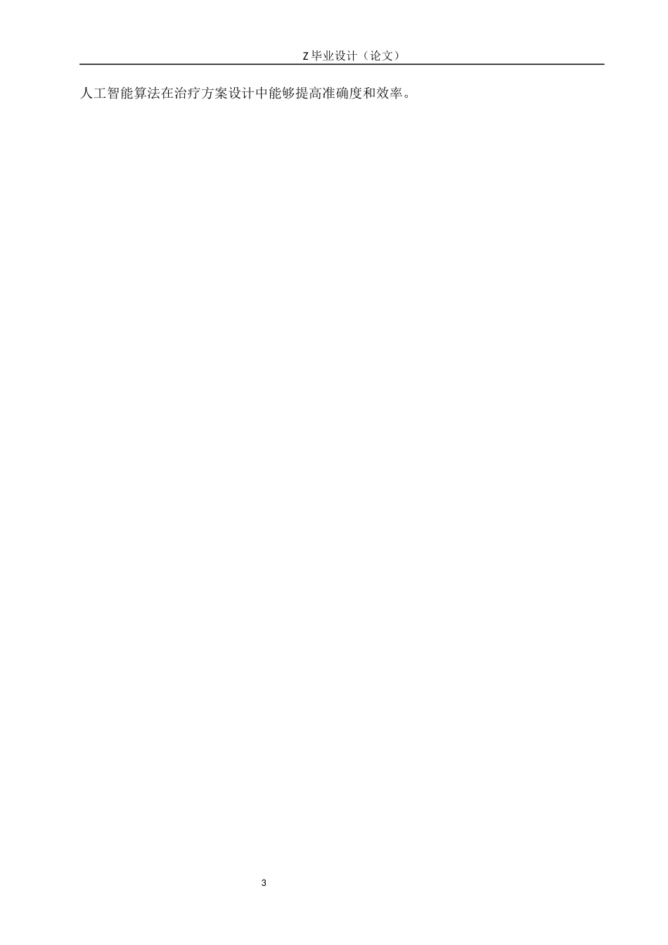 25年WP口腔医学技术-数字化技术在隐形矫治技术中的应用与研究分析-查重4.64AI0-8199.docx_第6页