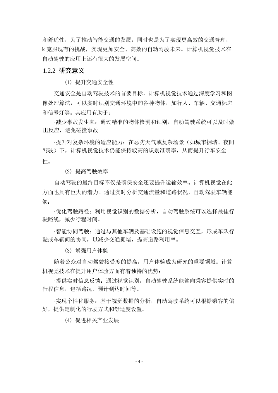 25年WP计算机视觉技术在自动驾驶中的应用前景0-约8670字符.docx_第6页