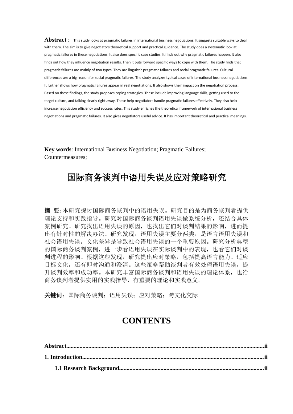 25年WP商务英语-国际商务谈判中语用失误及应对策略研究3.990-9650.docx_第2页