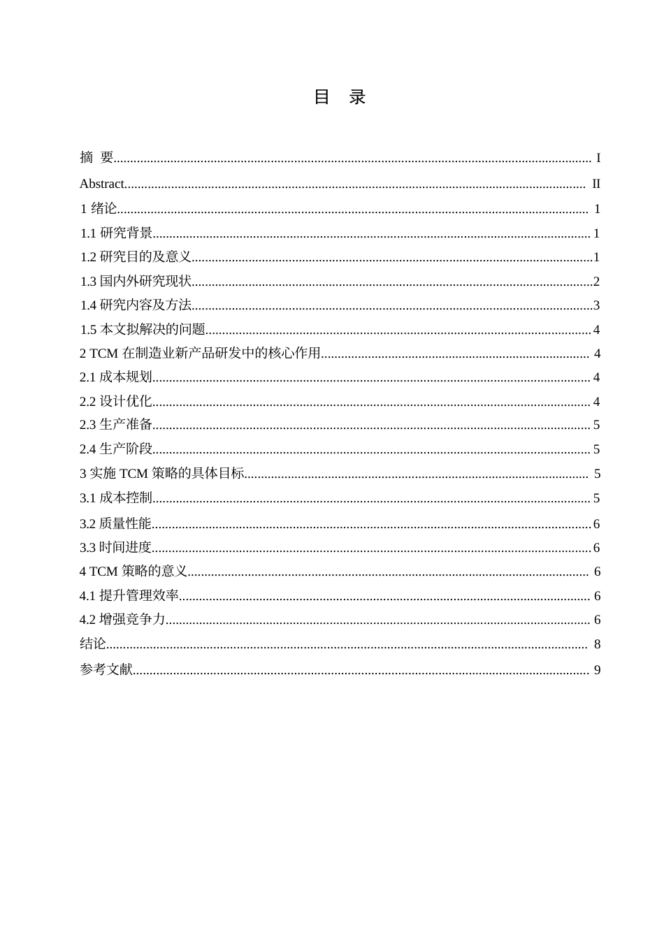 25年WP目标成本管理在制造业新产品开发中的应用效果分析 王赵琪0-5921.docx_第2页