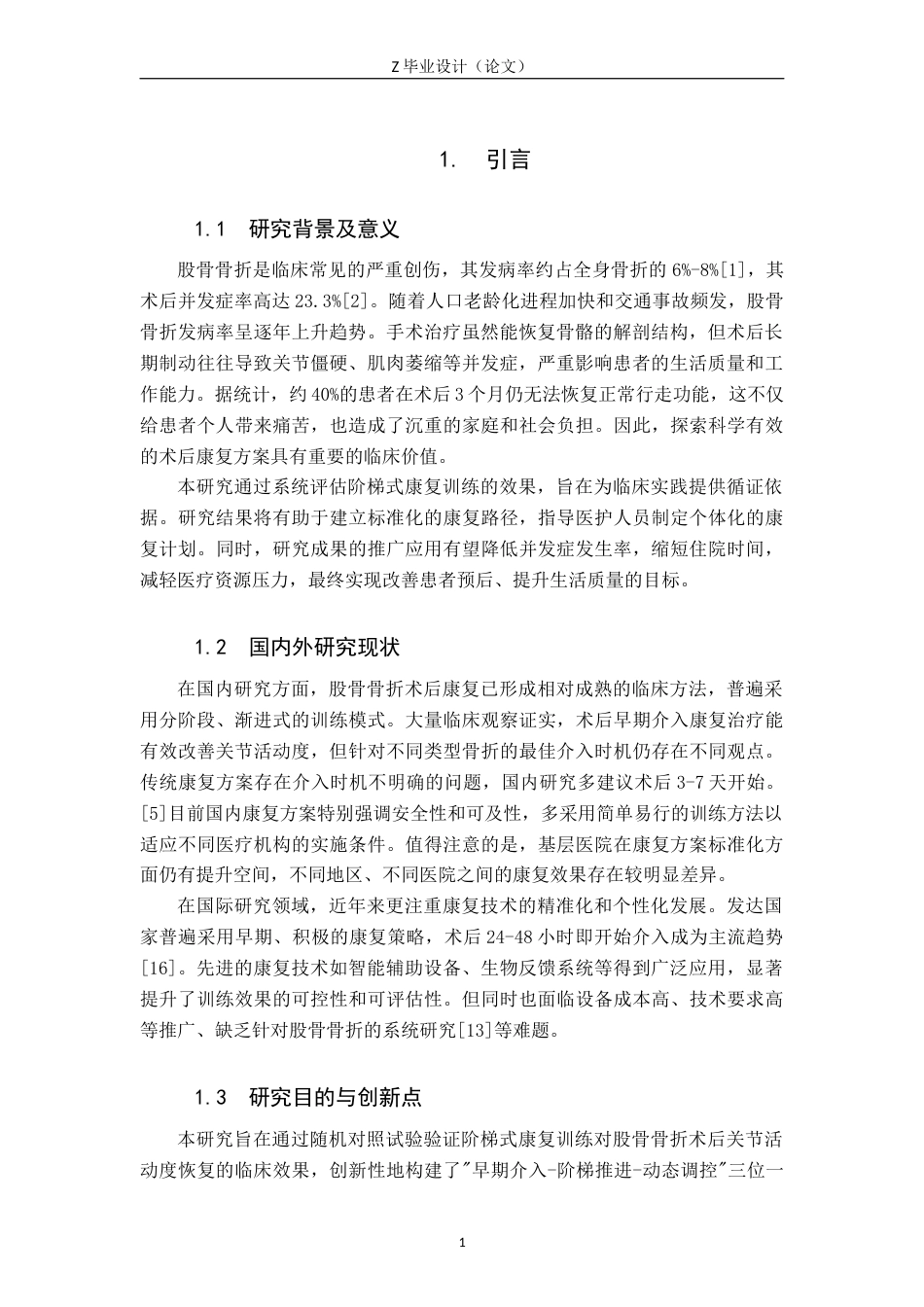 25年WP康复治疗学-股骨骨折术后康复训练对患者关节活动度恢复效果研究-查重16.4AI0-7304.docx_第4页