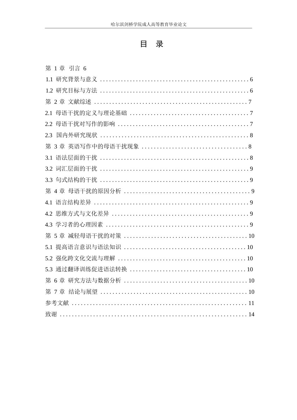 25年WP英语写作中母语干扰的识别与对策研究(1)0-5374.docx_第3页