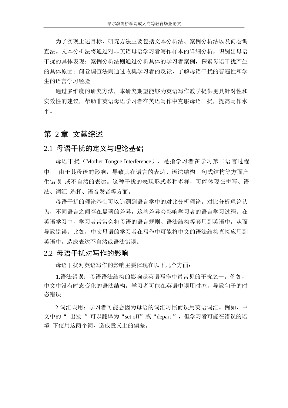 25年WP英语写作中母语干扰的识别与对策研究(1)0-5374.docx_第5页